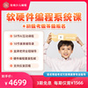 西瓜創客6-12歲圖形化軟硬件編程系統課scratch在線少兒編程