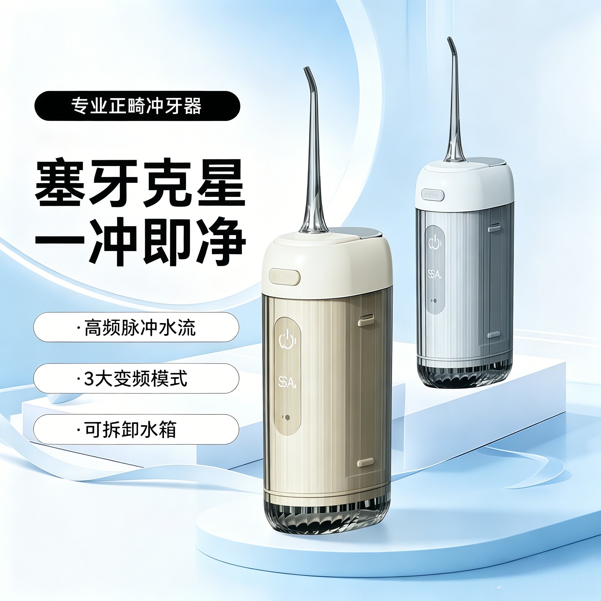 轻便手持冲牙器家用随身两用电动水牙线牙齿缝隙清洁神器