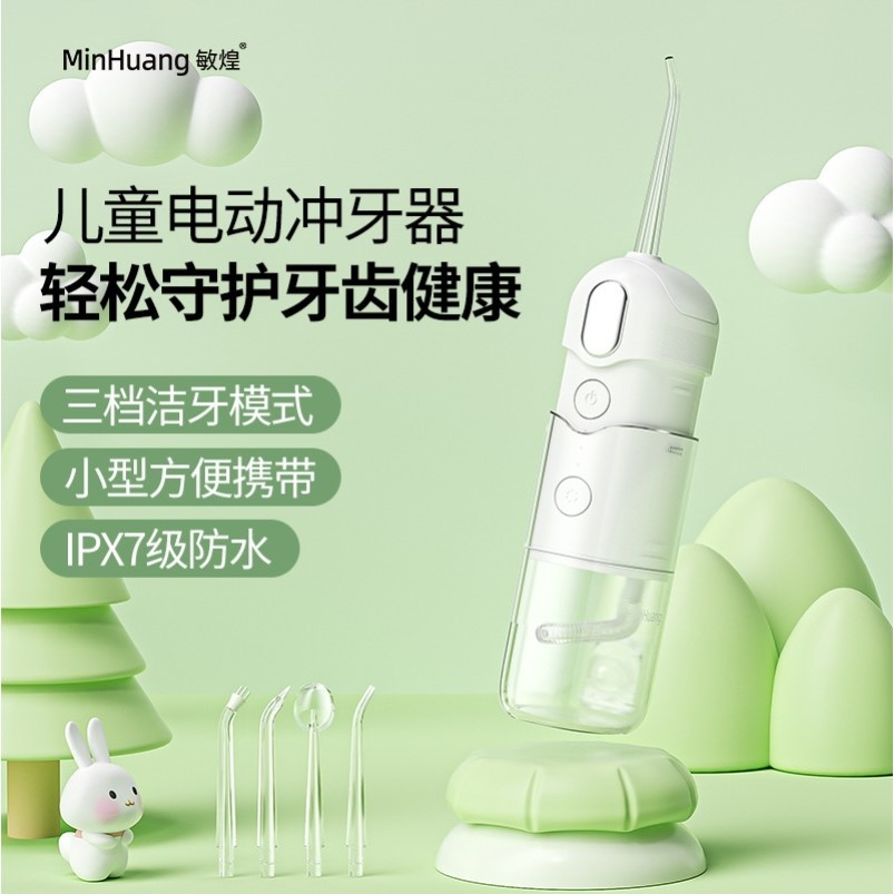 儿童电动冲牙器正畸洗牙家用水牙线牙菌斑青便携式口腔牙齿清洁器