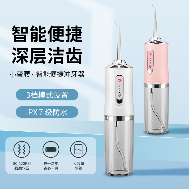 冲牙器第一名便携式家用电动洗牙器医院专用正畸专用清洁冲洗牙齿图片