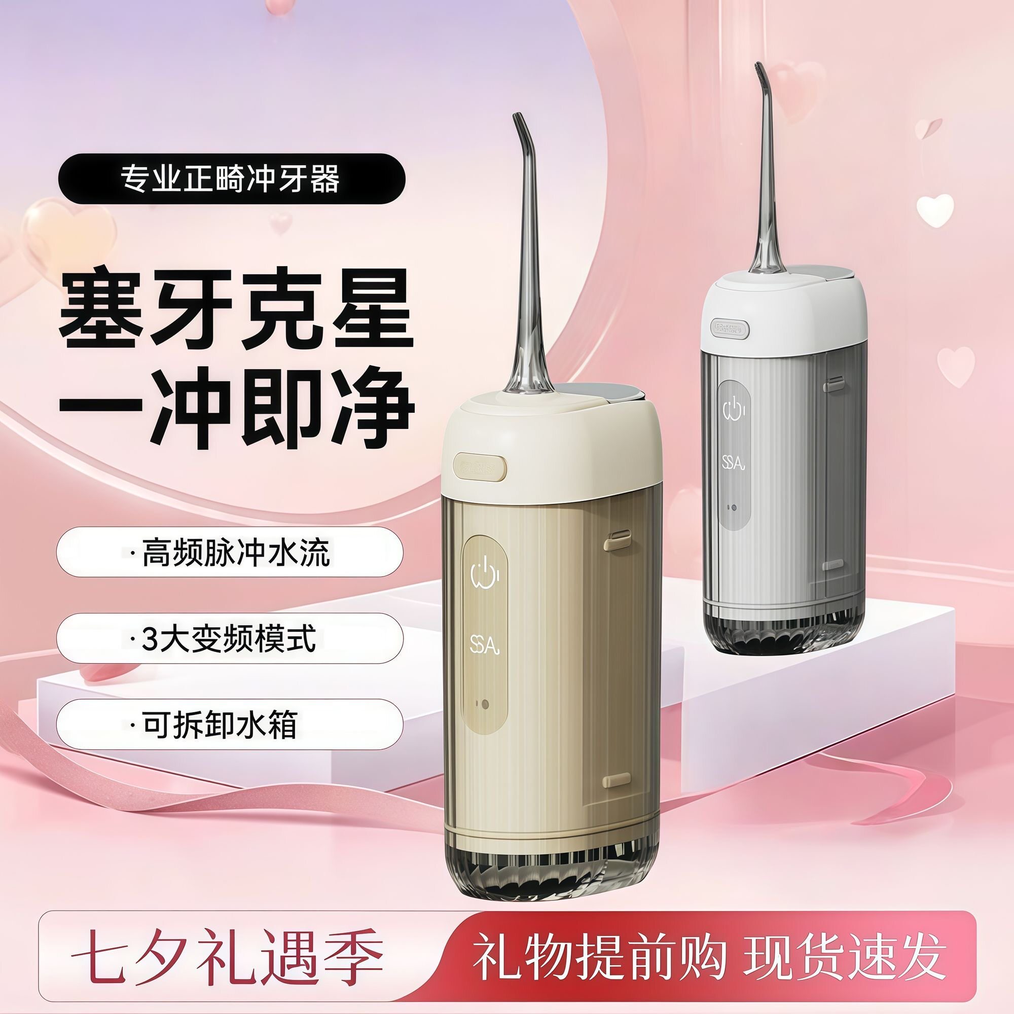 送女友高颜值冲牙器礼盒迷你随身水牙线日常洁牙好物