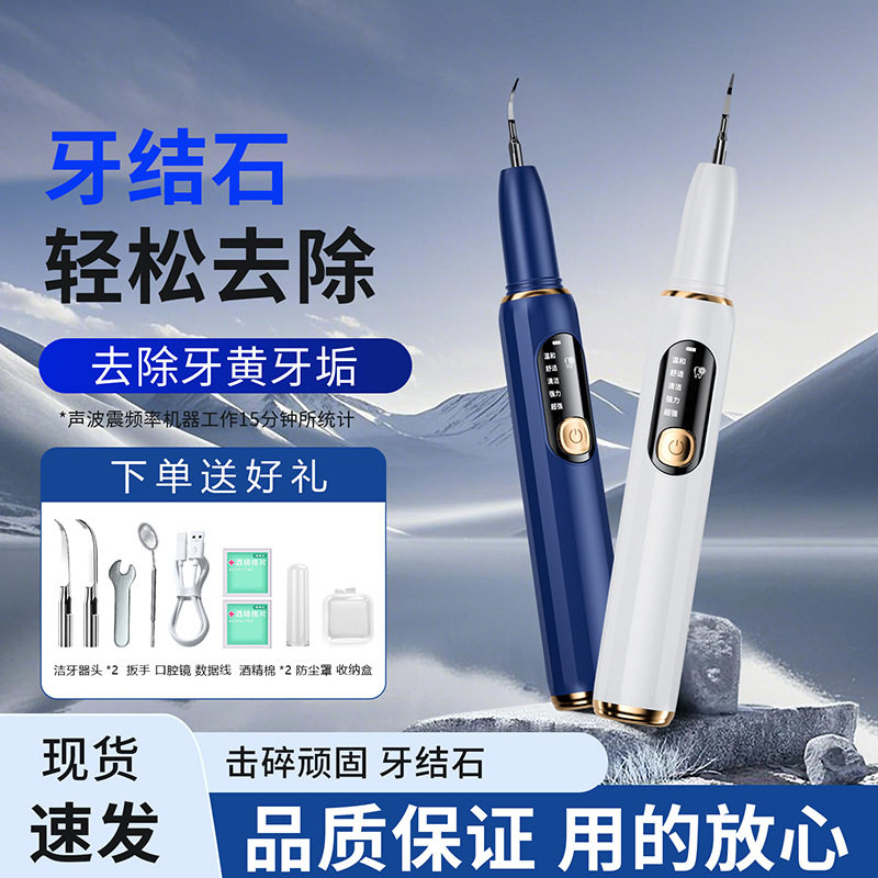 家用高频超声洗牙仪五档调压,全家通用不伤牙清除顽固牙结石牙垢