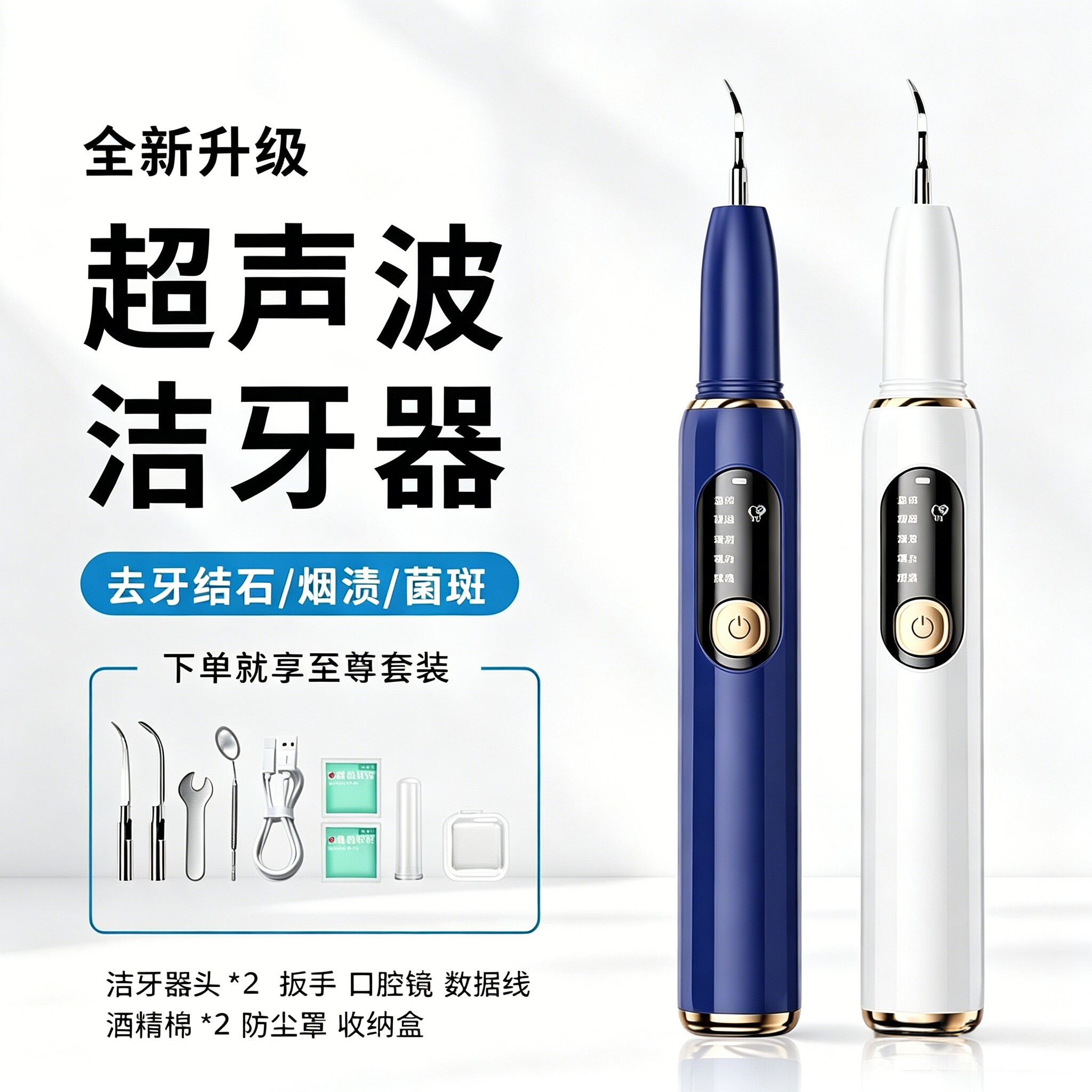 超声波洁牙器家用洗牙器冲牙器去除牙结石神器黄牙烟渍茶渍清洁器