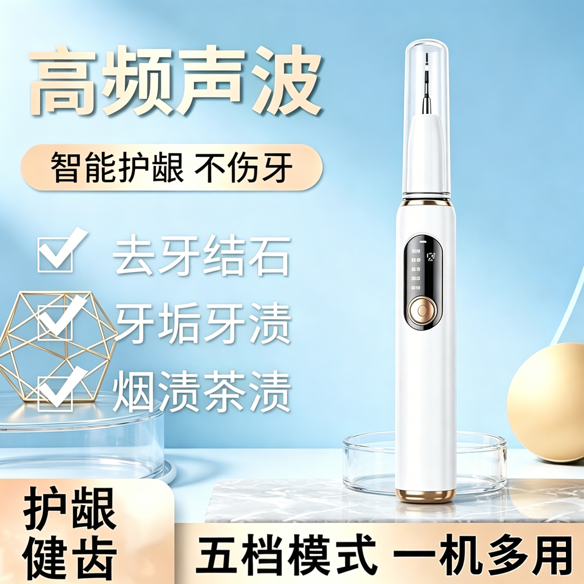 电动超声波洁牙器家用冲牙器牙结石去除器去黄牙烟渍茶渍清洁神器