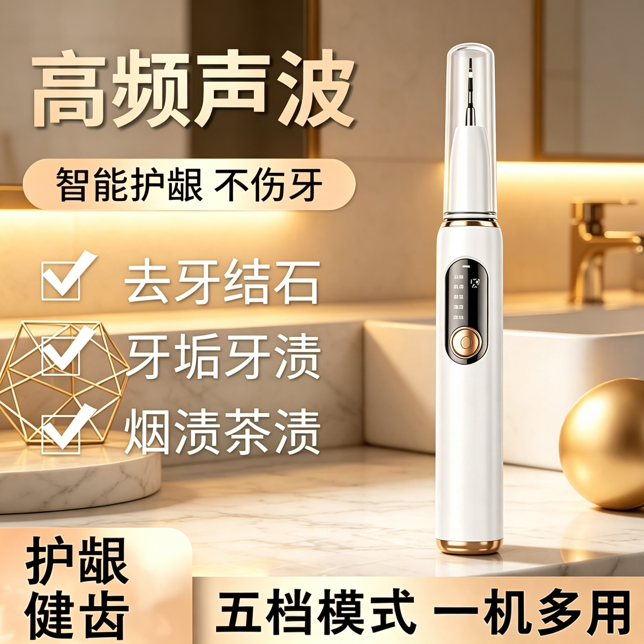 便携式超声波冲牙器家用洗牙器牙结石去除器去牙垢烟渍茶渍清洁仪