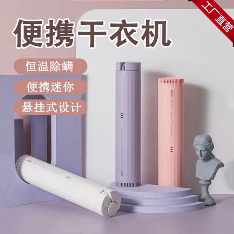 便携式烘干机旅行宿舍小型家用衣服2025新款迷你折叠旅游干衣神