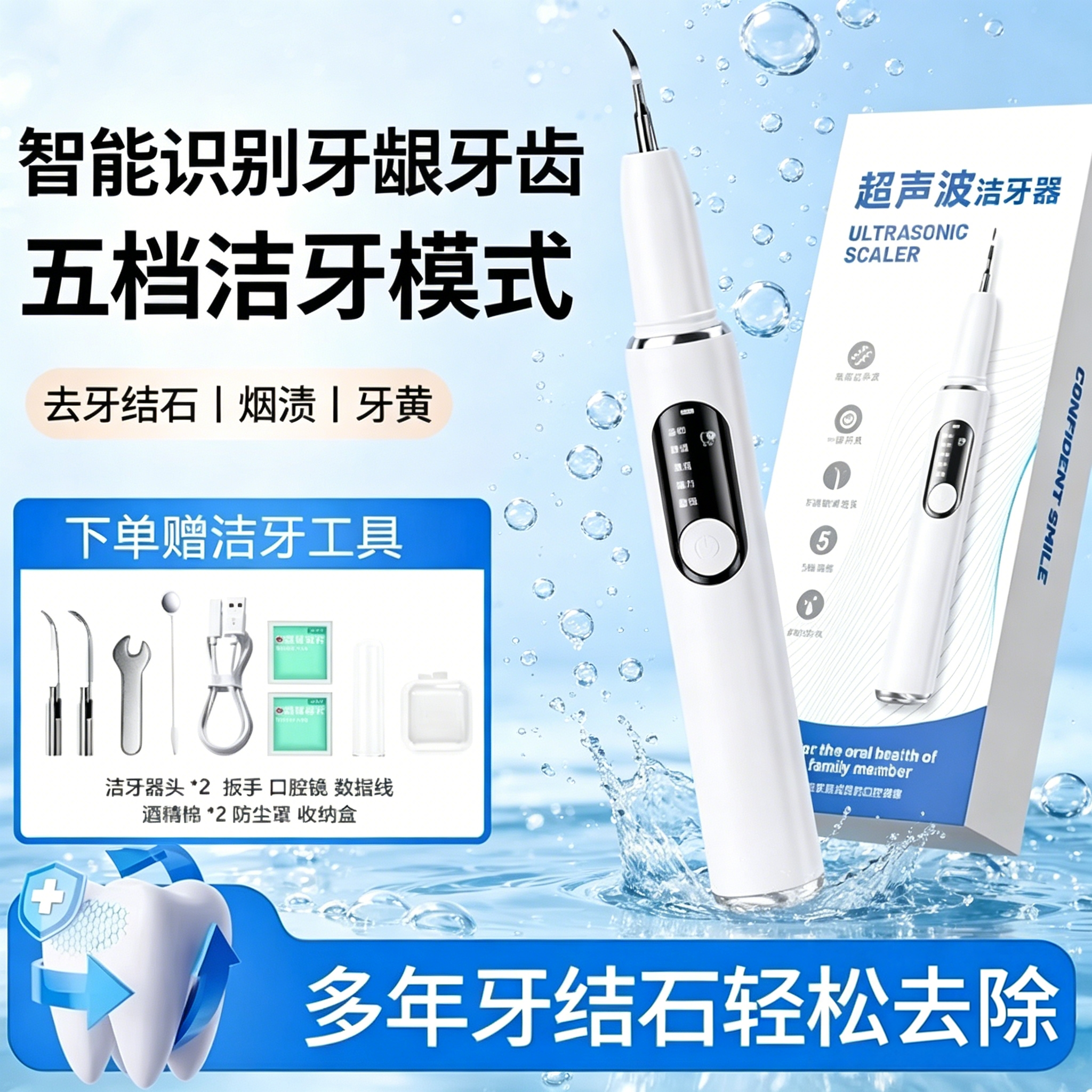 口臭牙结石茶渍电动超声波洁牙器不伤牙龈，轻松去除陈年牙渍
