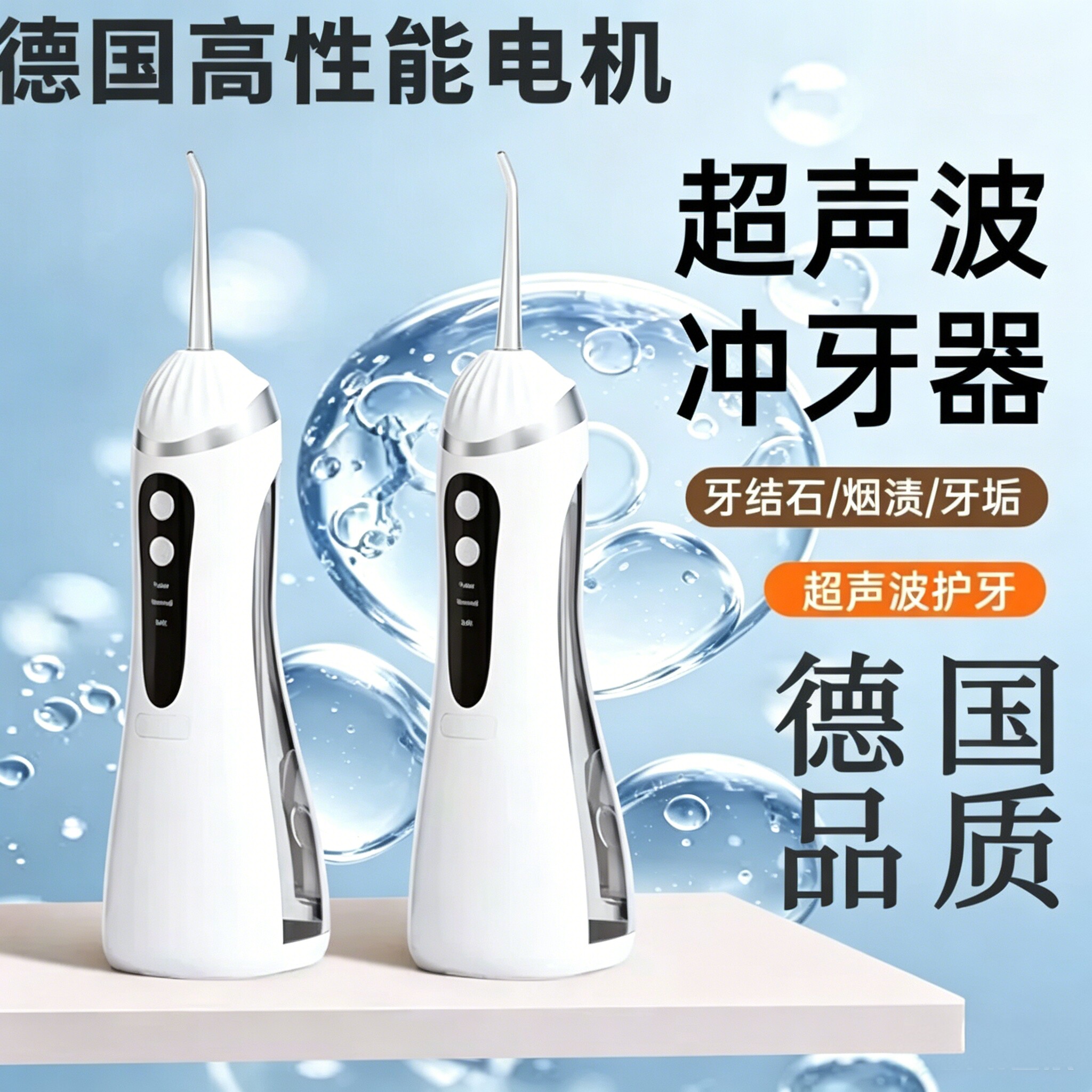 超声波电动冲牙器护龈抗敏感洗牙器成人正畸去除烟渍牙结石水牙线