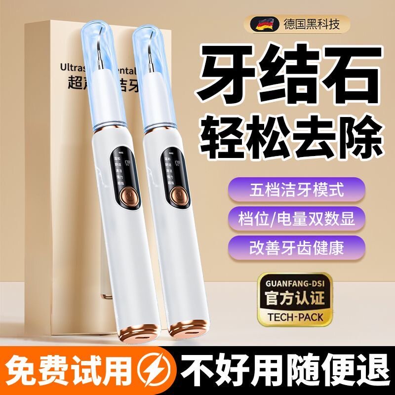 超声波洗牙器洁牙除结石神器家用去除牙石牙垢污垢除牙石牙齿去机