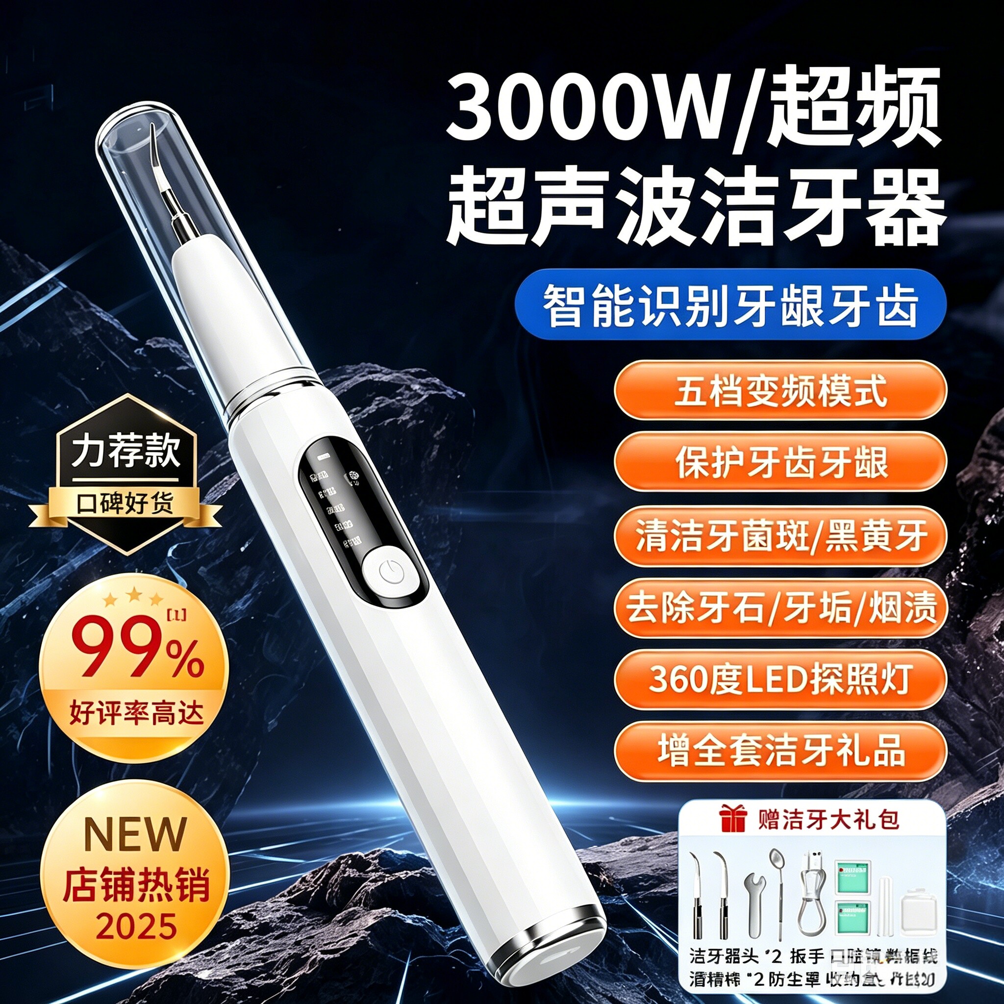 平价好用洁牙器家用电动超声波洗牙器去除牙石牙垢工具烟渍茶渍