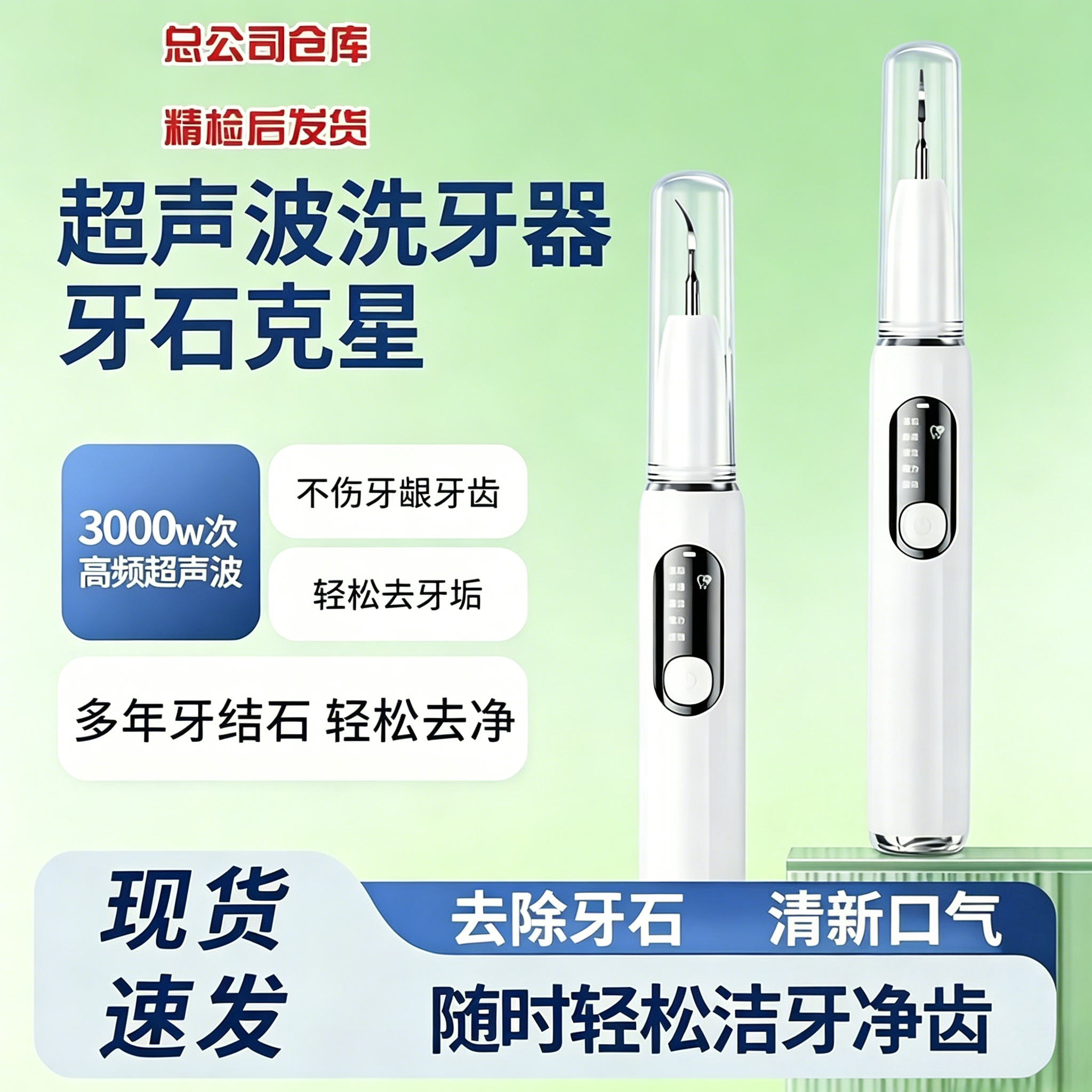 家用超声波洁牙器去除牙结石烟渍牙黄,成人洗牙神器改善口臭牙垢