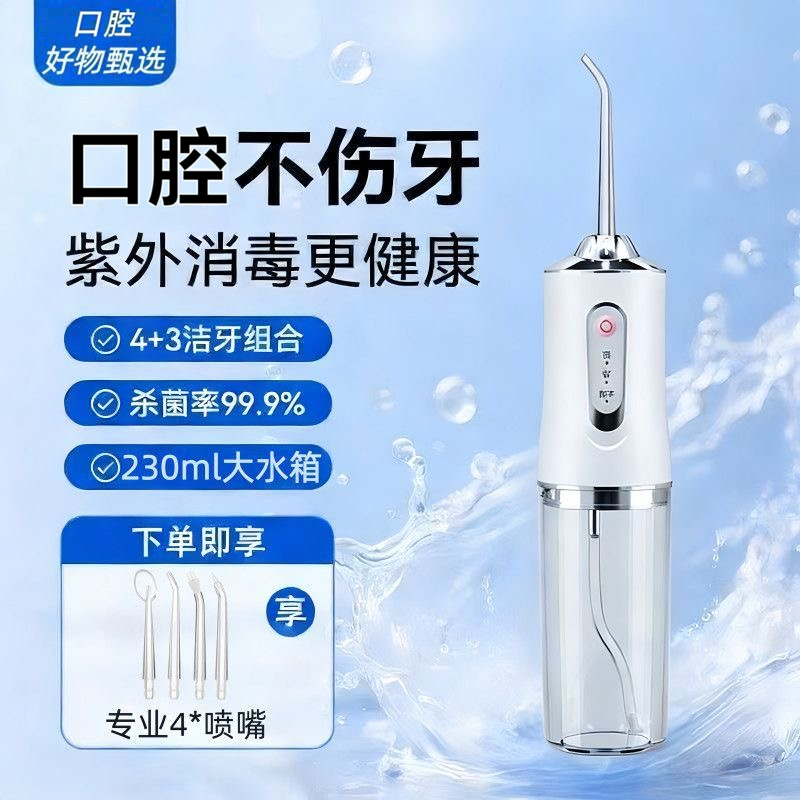 洗牙电动冲牙器家用充电水牙线便携式清洗牙齿清洁器清理口腔牙缝