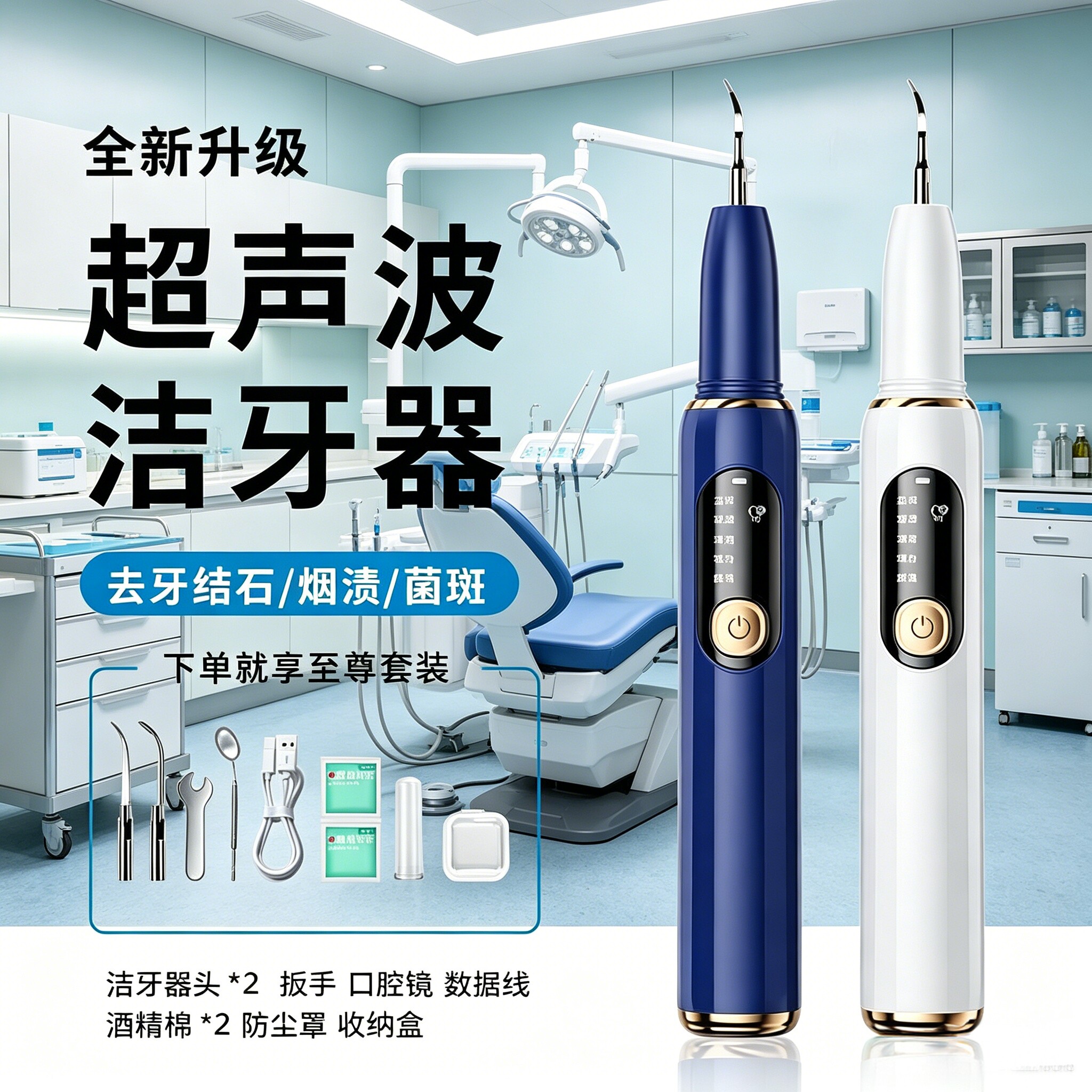 超声波洗牙器家用冲牙器牙结石去除器电动洁牙仪清洁牙垢烟渍神器
