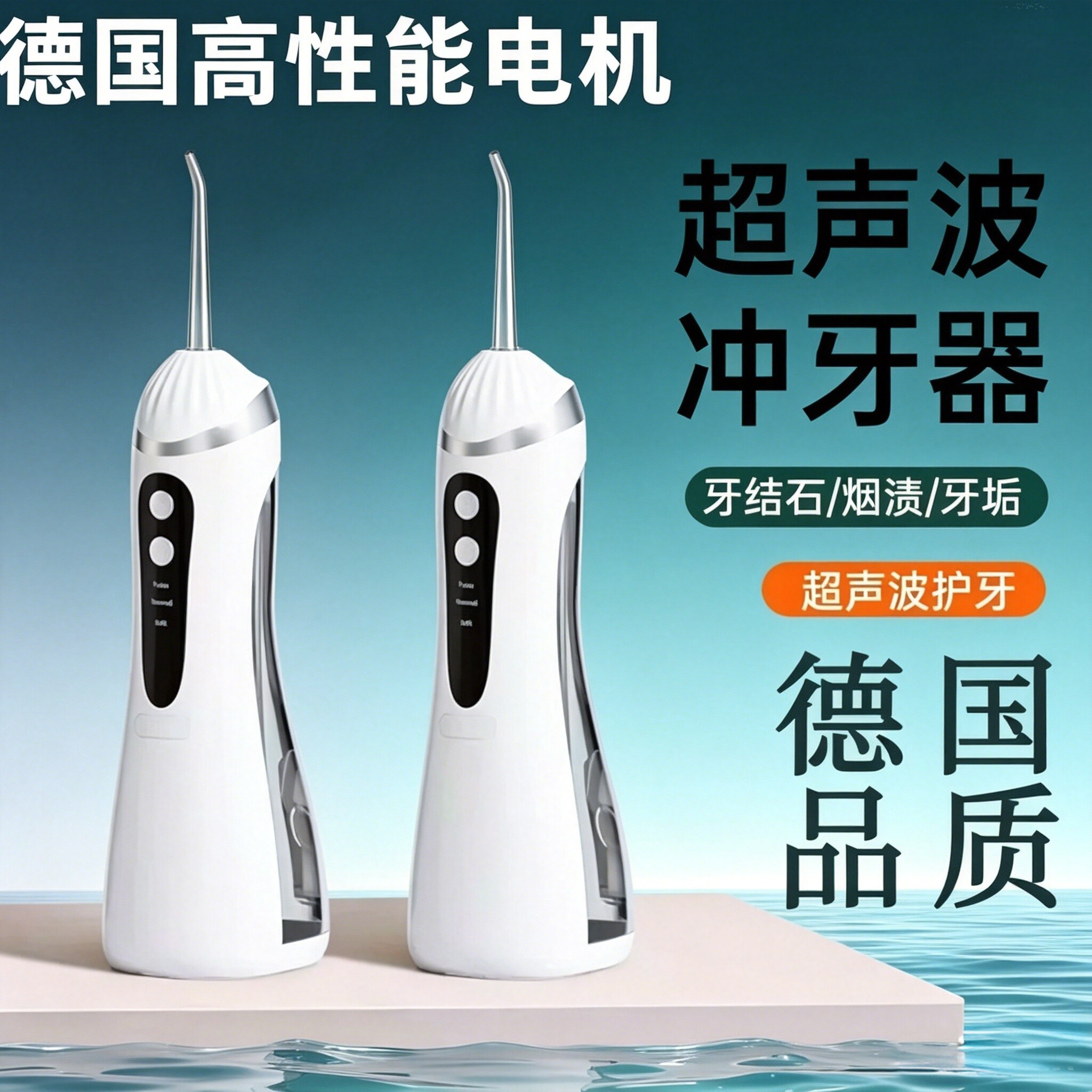 三甲推荐电动冲牙器高压细水流清洁牙缝牙结石便携家用脉冲水牙