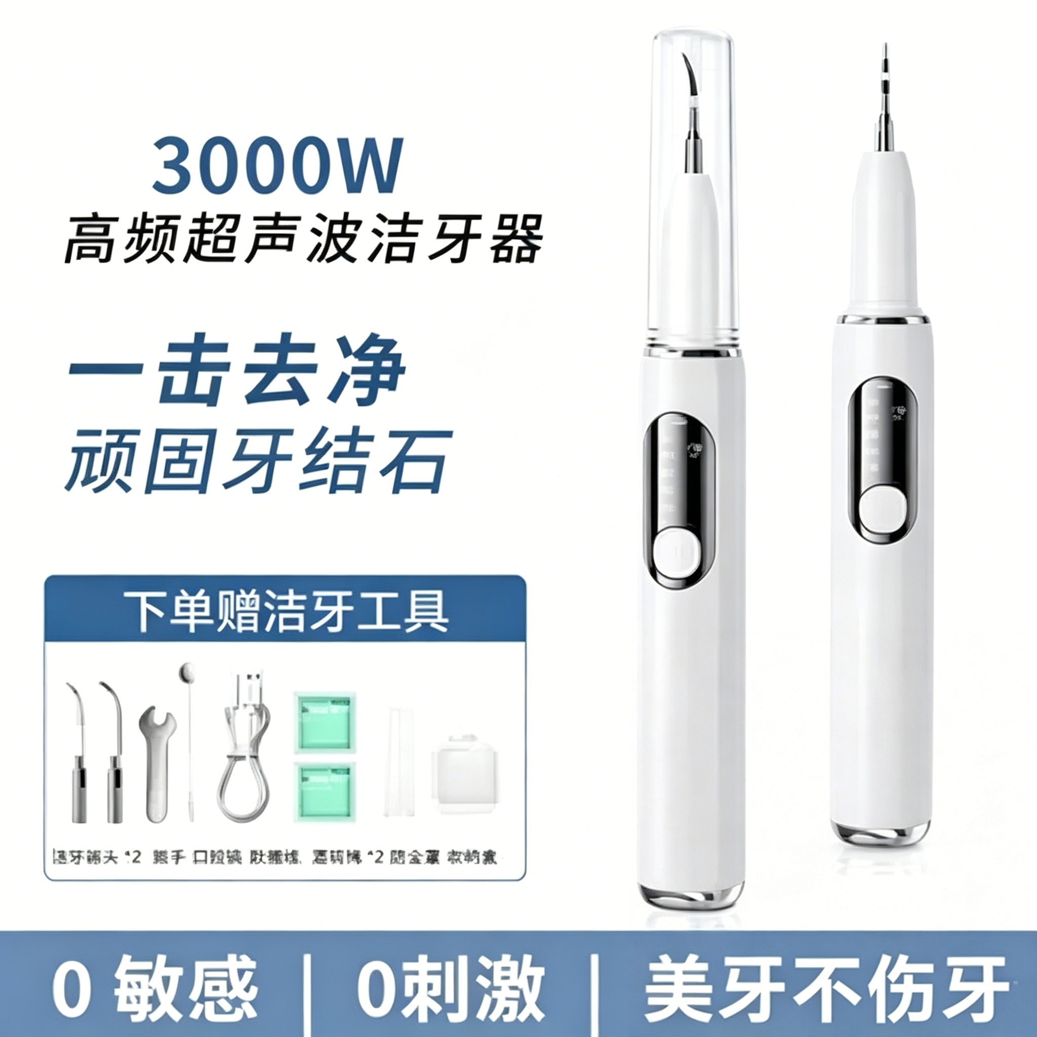 牙结石去除器超声波洗牙器家用电动冲牙器清洁牙垢烟渍茶渍神器