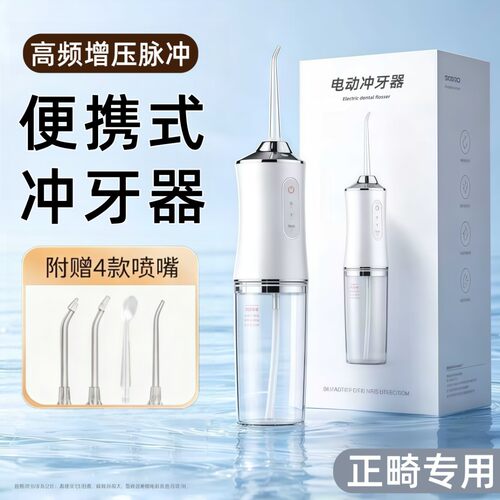 2026新款冲牙器家用便携式水牙线正畸专用洁牙齿缝电动家用洗牙器