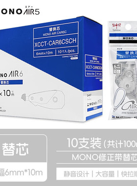 TOMBOW蜻蜓静音修正带替芯MONO学生用大容量10米涂改带配CT-CAX5C