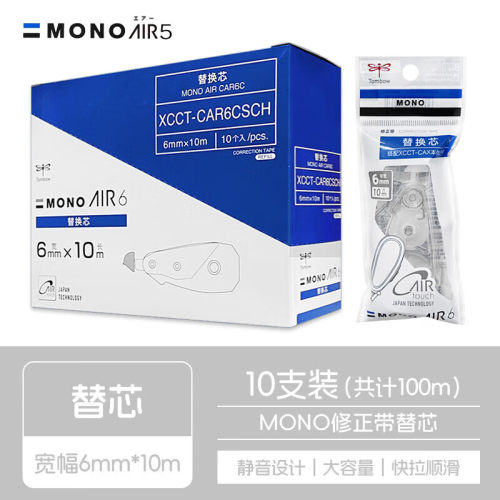 TOMBOW蜻蜓静音修正带替芯MONO学生用大容量10米涂改带配CT-CAX5C