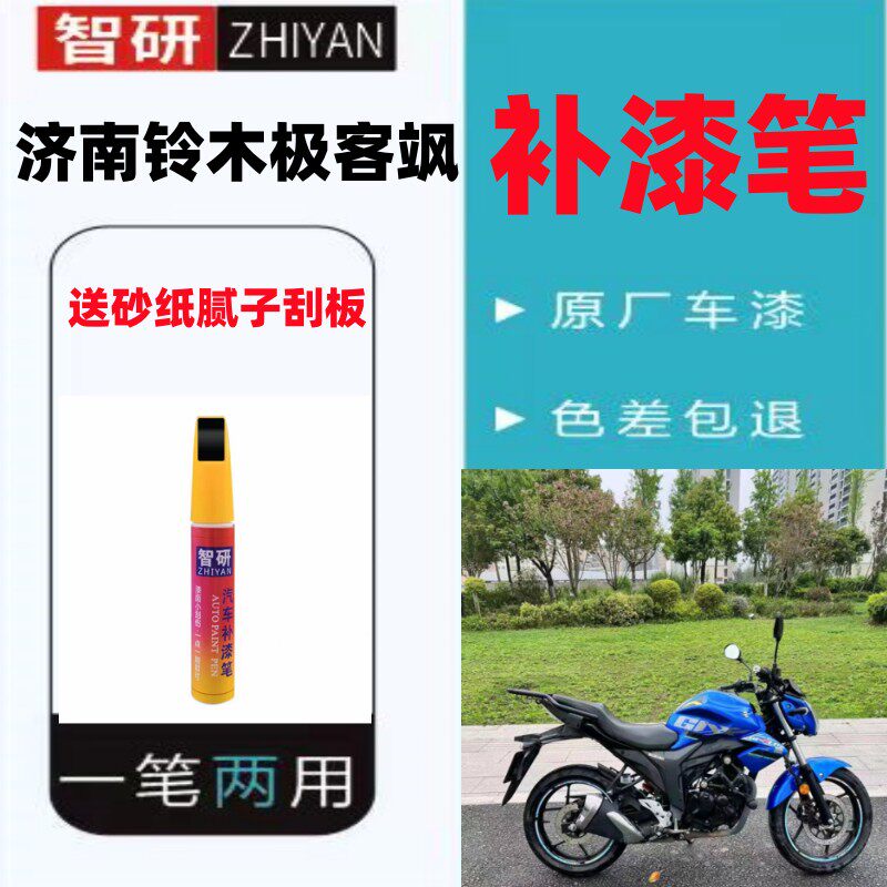 智研济南极客飒去划痕补漆笔