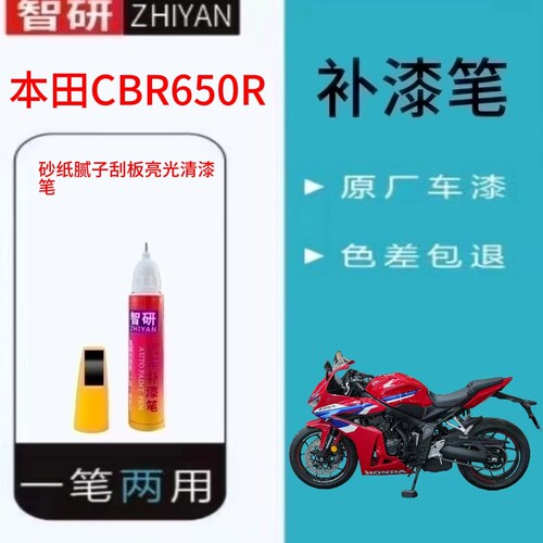 适用于本田CBR650R摩托车专用油箱车漆修复补漆笔正品自喷漆防锈
