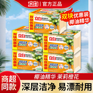 立白洗衣皂新椰油精华透明皂实惠装深层洁净耐用除菌洗剂家用肥皂