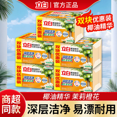 立白洁净去污渍棉麻椰油精华皂