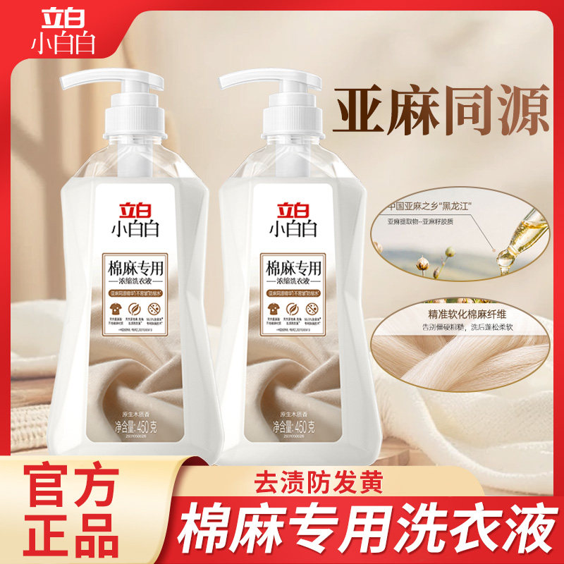 立白棉麻亚麻专用洗涤剂防静电