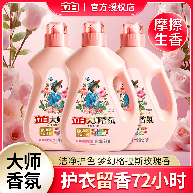 立白大师香氛洗衣液持久留香12斤