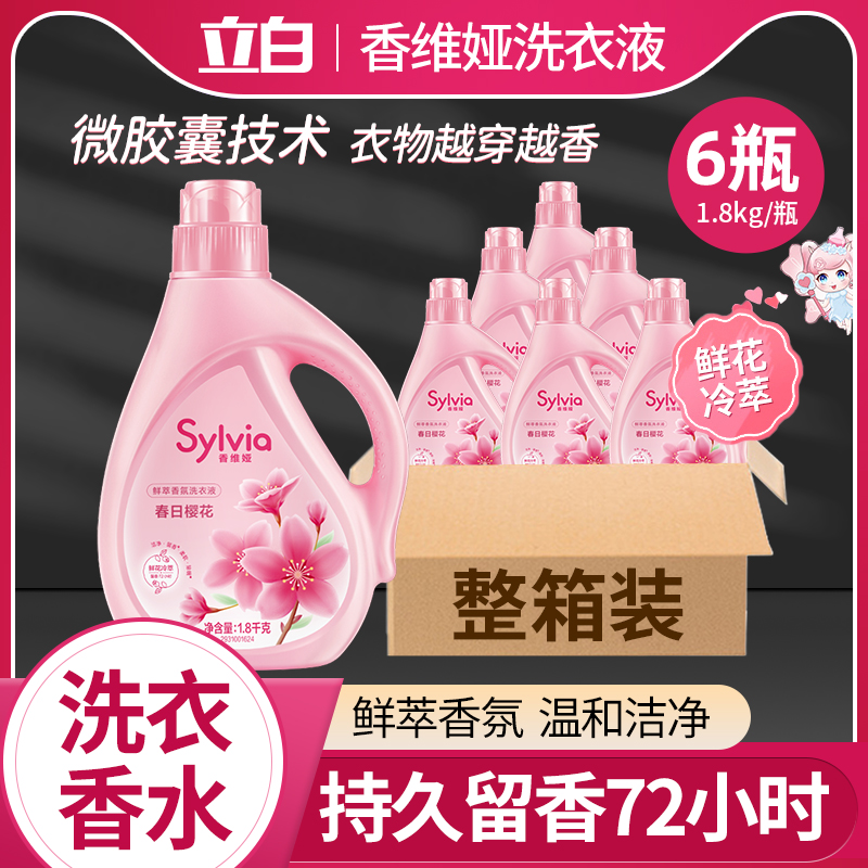 香维娅樱花持久留香洗衣液整箱装