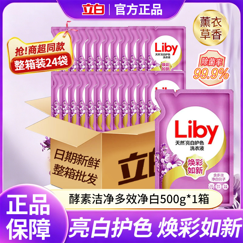 立白天然亮白护色洗衣液500g整箱薰衣草持久留香酵素去渍防串色
