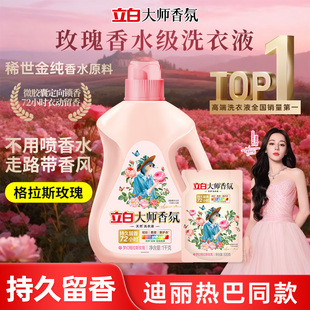 立白香氛大师洗衣液玫瑰持久留香补充装 香水去渍家用整箱官方正品