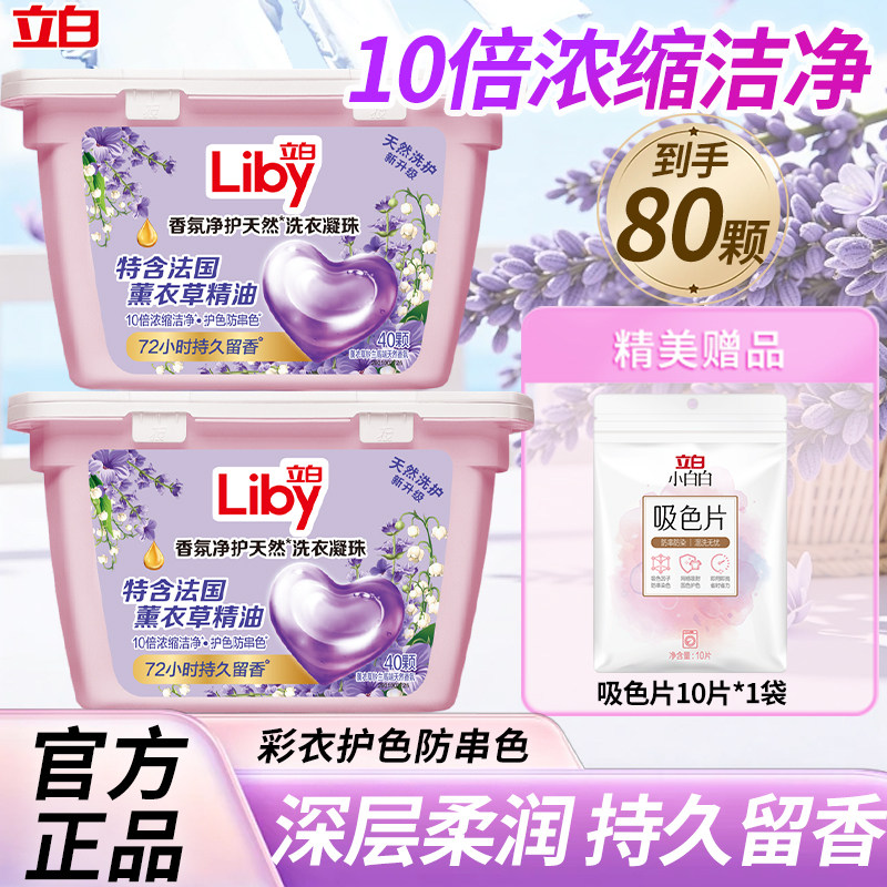 立白香氛天然去渍洗衣凝珠图片