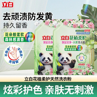 立白花植柔护深层洁净天然洗衣粉去渍留香护衣护色家用大袋装正品