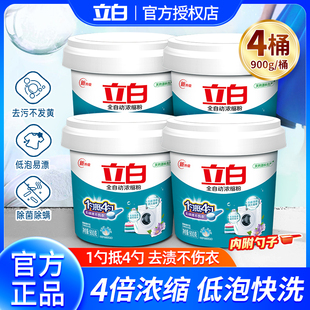 立白全自动浓缩洗衣粉无磷机洗专用除菌除螨900g家用实惠装整箱批