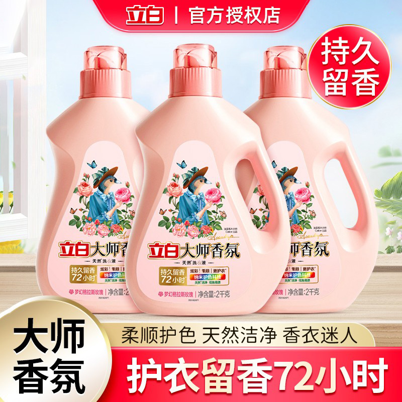 立白香氛大师洗衣液玫瑰持久留香柔顺护色补充装香水去渍家用整箱