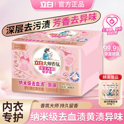 立白大师香氛女士内衣专护皂