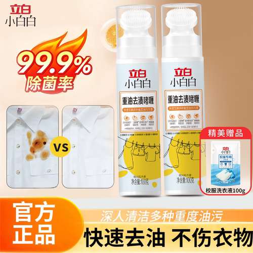 立白小白白重油去渍啫喱