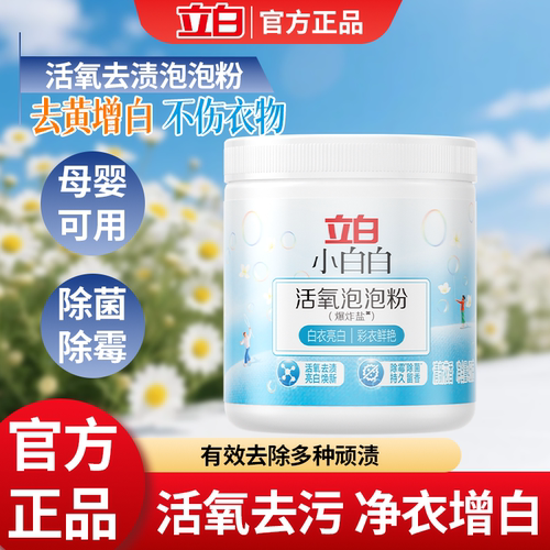 立白活氧泡泡粉爆炸盐