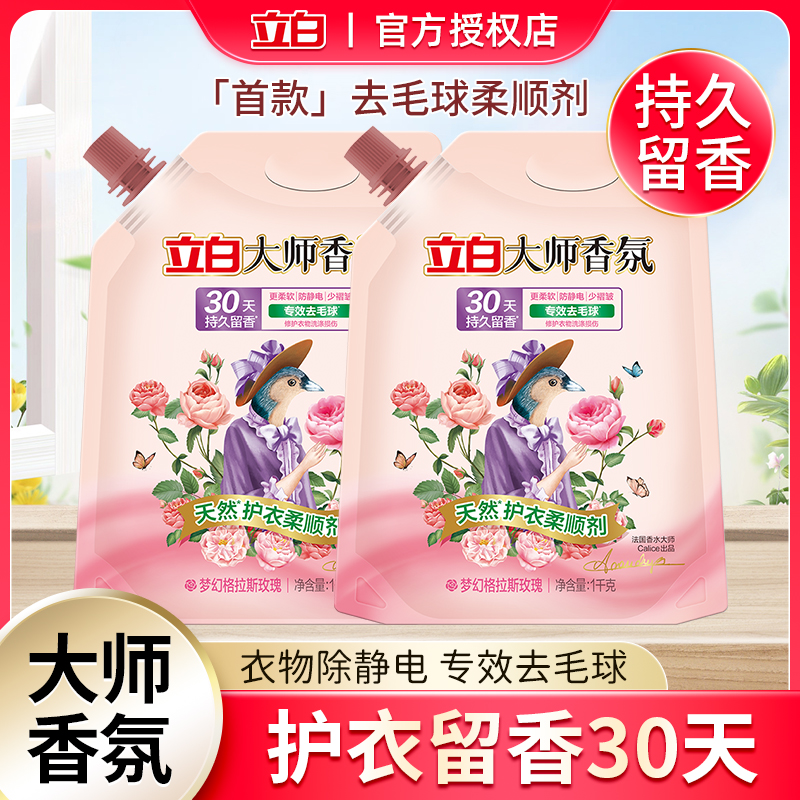 立白大师香氛柔顺剂衣物留香30天