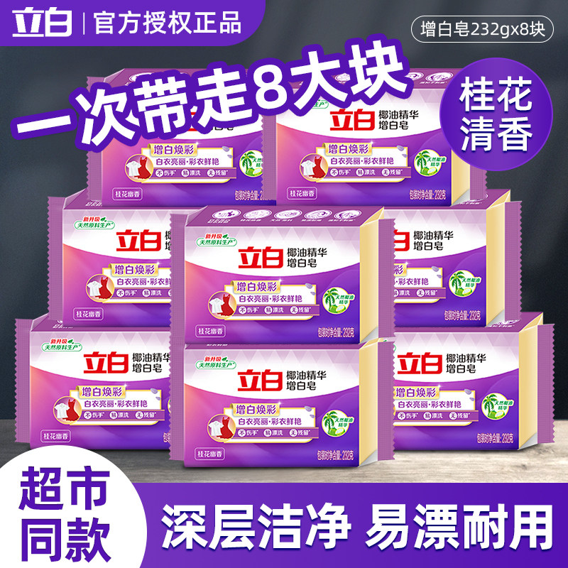 立白椰油精华增白皂洗衣皂232g去黄去渍肥皂学生宿舍家用实惠装怎么样,好用不?