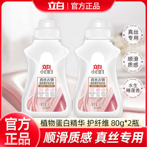 立白真丝专用洗衣液80g护衣去渍