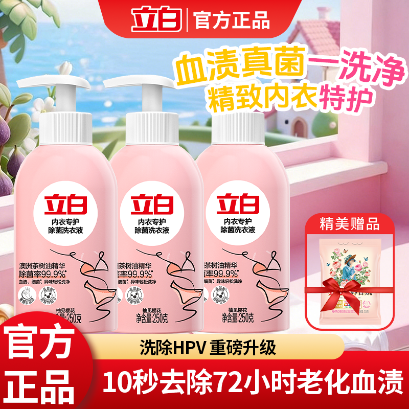 立白 内衣专护除菌洗衣液