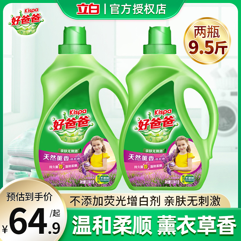 立白好爸爸薰衣草洗衣液大桶天然薰香家用实惠装香味持久留香大瓶
