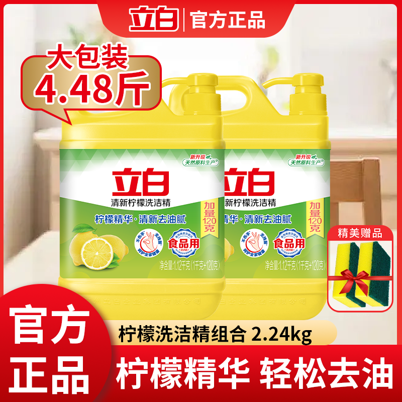 立白西柚小苏打洗洁精食品用