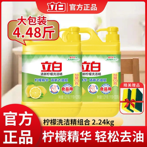 立白西柚小苏打洗洁精食品用