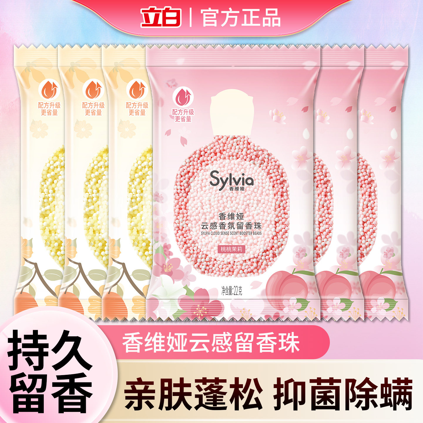 立白香维娅衣物留香珠