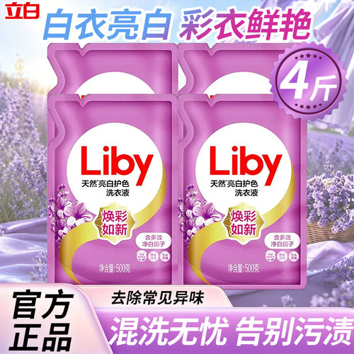 立白天然亮白除菌洗衣液