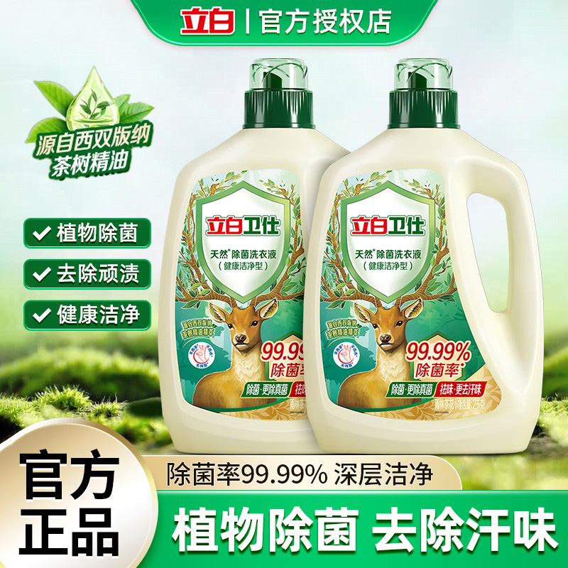 立白卫仕天然洗衣液除菌除螨抑菌除真菌防霉去味留香家用整箱批