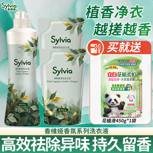 立白香维娅洗衣液正品持久留香