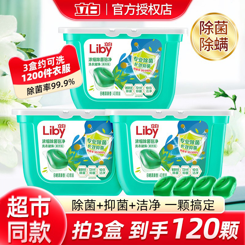 立白除菌除螨洗衣凝珠盒装留香